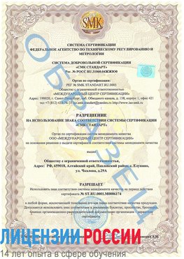 Образец разрешение Железногорск (Курская обл.) Сертификат ISO 22000